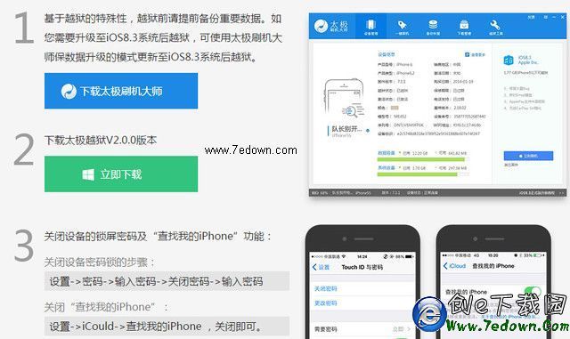 蘋果再遭"攻陷" iOS8.3已可完美越獄 