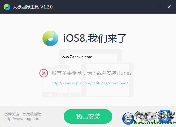 iOS 8.3完美越獄失敗？看這裡