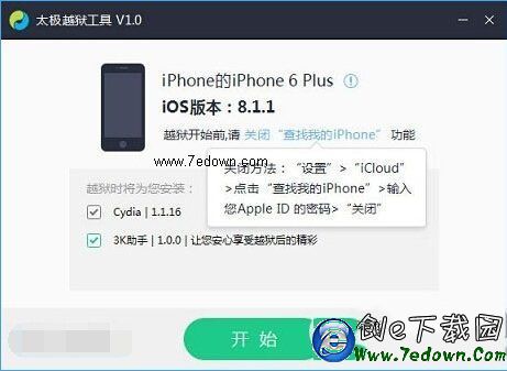 ios8.3正式版完美越獄教程 蘋果ios8.3正式版完美越獄方法2