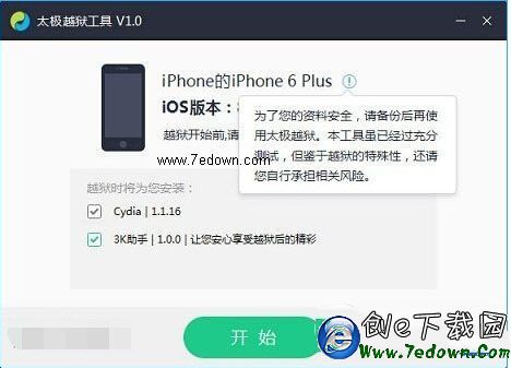 ios8.3正式版完美越獄教程 蘋果ios8.3正式版完美越獄方法3