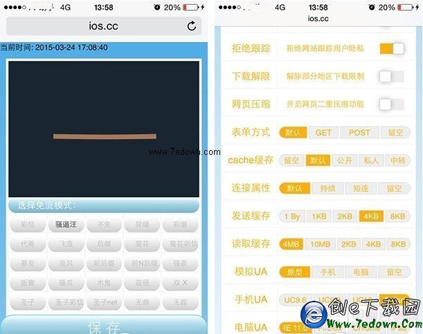 iphone怎麼免流量上網？iOS8越獄後免流量教程