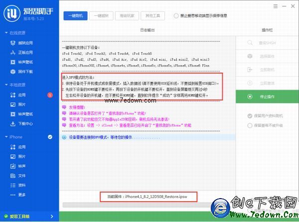 ios8.2正式版怎麼刷機？ios8.2刷機教程