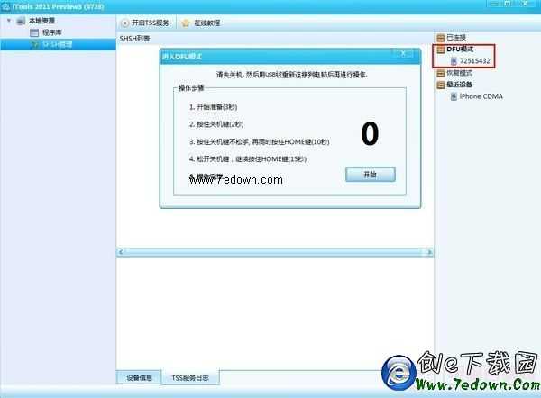 iOS簡單刷機教程：iOS設備用itools刷機教程