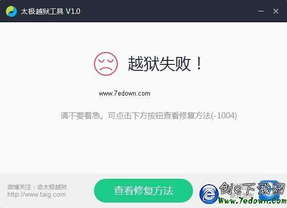 太極iOS8.1.1越獄失敗？解決辦法匯總