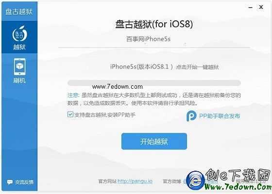 iOS8.1系統iPhone5s完美越獄教程