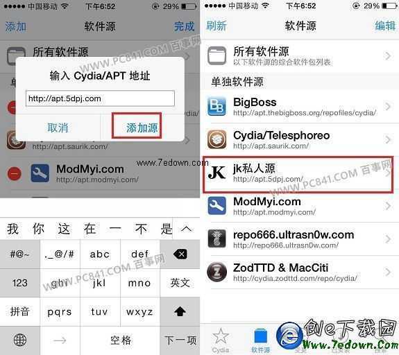 Cydia怎麼添加源 越獄iPhone5s添加Cydia源方法