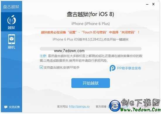 iPhone6怎麼越獄 iPhone6 iOS8完美越獄教程