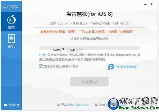 iPhone6怎麼越獄 iPhone6 iOS8完美越獄教程