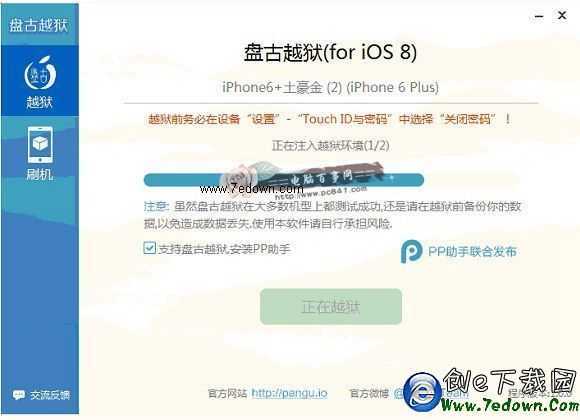 iPhone6 Plus怎麼越獄 iPhone6 Plus完美越獄教程