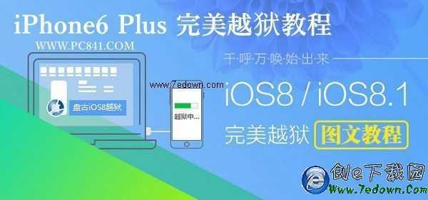 iPhone6 Plus怎麼越獄 iPhone6 Plus完美越獄教程