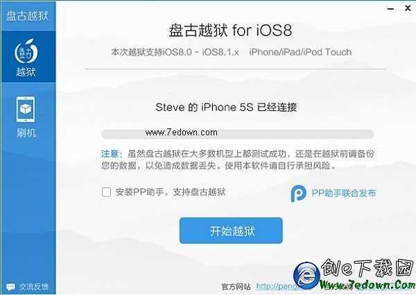 盤古iOS8完美越獄工具下載