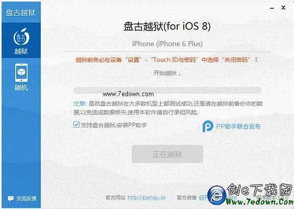 iOS8/8.1完美越獄教程