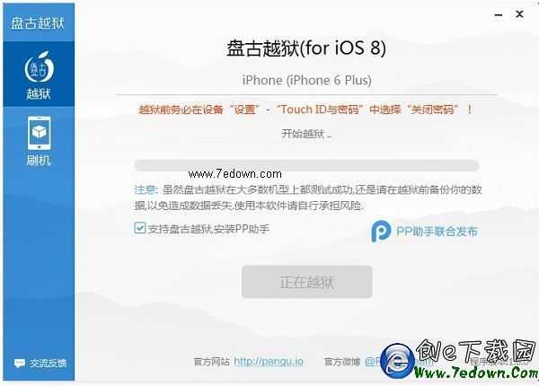 iOS8怎麼越獄 iOS8/8.1完美越獄教程