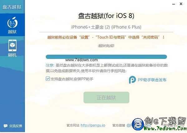 iOS8怎麼越獄 iOS8/8.1完美越獄教程