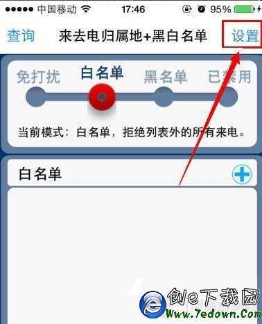 ios8來電歸屬地怎麼顯示 ios8不越獄顯示來電歸屬地設置教程