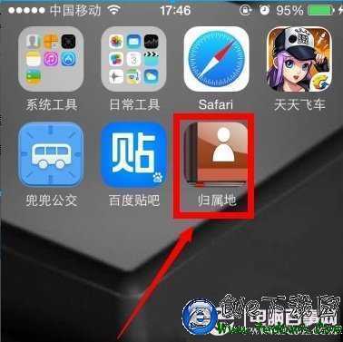 ios8來電歸屬地怎麼顯示 ios8不越獄顯示來電歸屬地設置教程