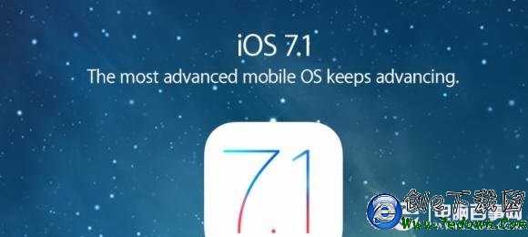 Evad3rs越獄團隊為iOS7.1正式版貢獻了四個漏洞