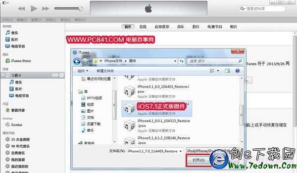 iOS7.1正式版升級方法教程