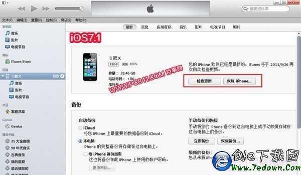 iTunes刷固件升級iOS7.1正式版方法