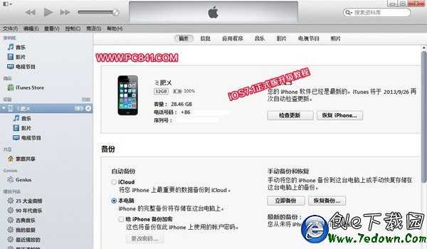 iTunes刷固件升級iOS7.1正式版步驟