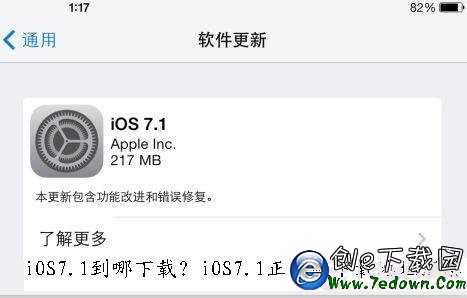 iOS7.1可以越獄嗎 iOS7.1正式版封堵越獄？