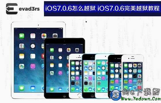 iOS7.0.6怎麼越獄 iOS7.0.6完美越獄教程