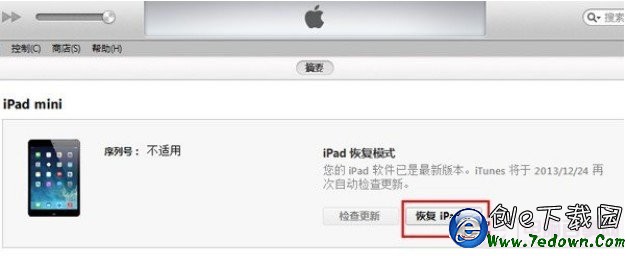 ios7.0.4越獄後開不了機怎麼辦