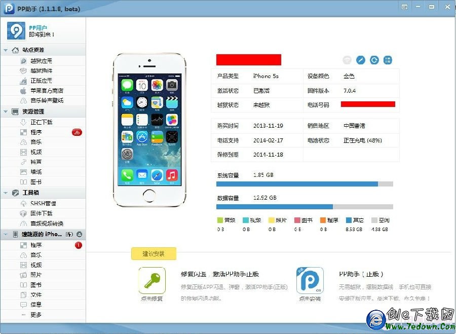 iOS7越獄前如何備份重要數據 創e網