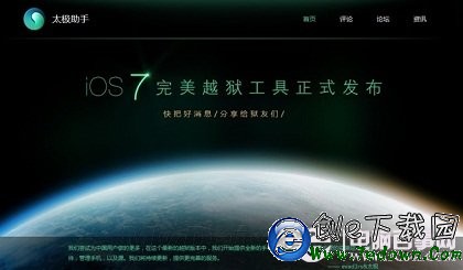 iOS 7完美越獄前必看 pc841.com