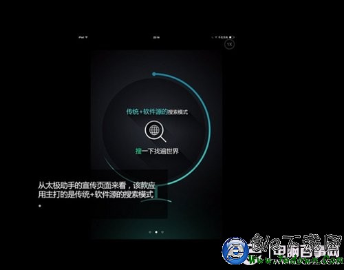 iOS 7完美越獄後的太極助手是什麼？有什麼用？