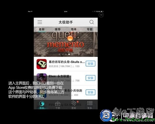 iOS 7完美越獄後的太極助手是什麼？有什麼用？