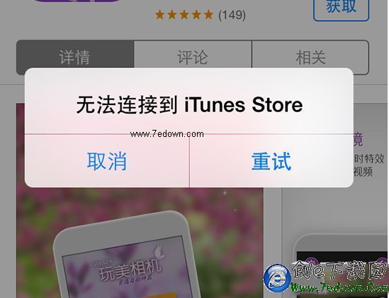 無法連接到itunes store怎麼回事（附解決方法）