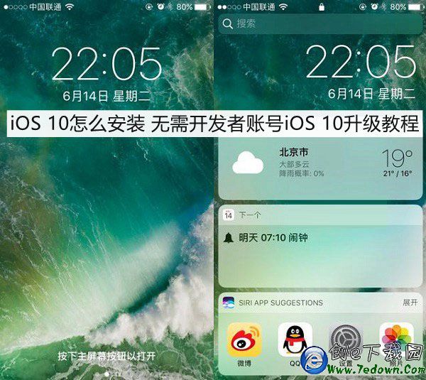 iOS 10怎麼安裝 無需開發者賬號iOS 10升級教程