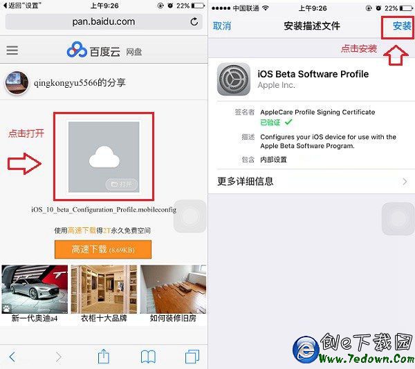 iOS 10怎麼安裝 無需開發者賬號iOS 10升級教程