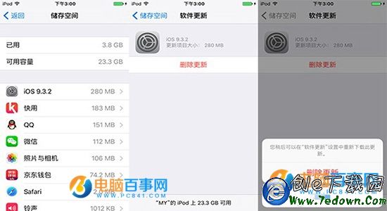 iphone怎麼刪除安裝包  iphone刪除ios系統安裝包教程