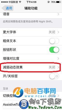 iPhone怎麼減弱動態效果  iPhone減弱動態效果設置教程