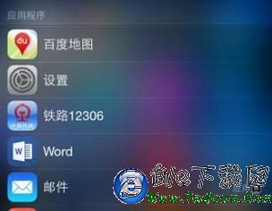 iPhone怎麼快速搜索應用  iPhone快速搜索應用方法