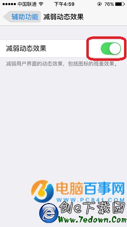 iPhone怎麼減弱動態效果  iPhone減弱動態效果設置教程