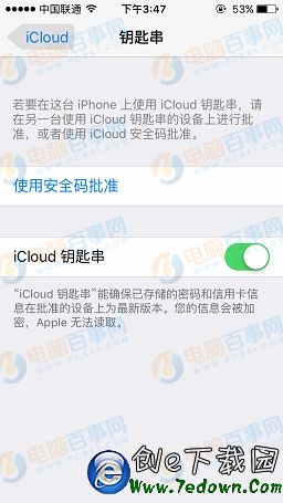 iPhone鑰匙串怎麼開啟   iCloud鑰匙串開啟教程