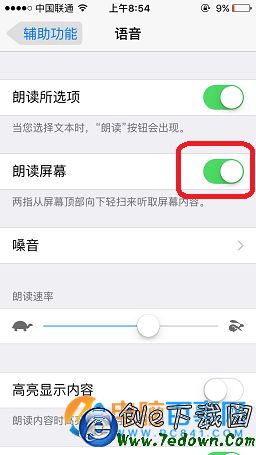 iPhone屏幕朗讀怎麼關閉  iPhone關閉屏幕朗讀功能教程