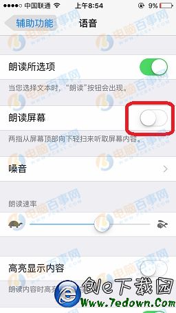 iPhone屏幕朗讀怎麼關閉  iPhone關閉屏幕朗讀功能教程
