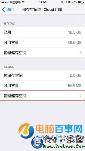 iPhone怎麼查看儲存空間  iPhone儲存空間查看教程