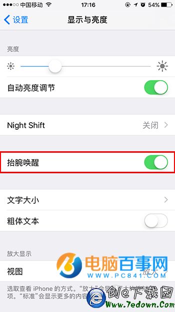 iOS10抬腕喚醒功能在哪  iOS10使用/關閉抬腕喚醒功能教程
