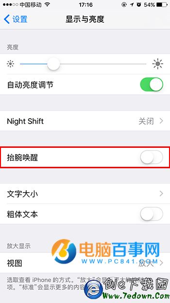 iOS10抬腕喚醒功能在哪  iOS10使用/關閉抬腕喚醒功能教程