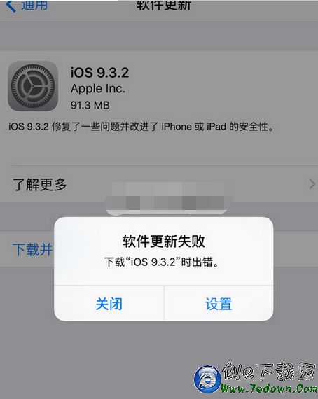 ios9.3.2提示更新失敗錯誤怎麼回事 ios9.3無法更新解決辦法