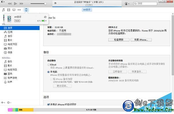 iOS9.3.2怎麼降級？iOS9.3.2降級9.3.1教程