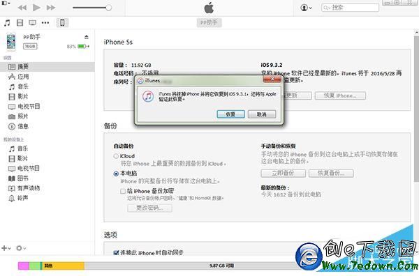 iOS9.3.2怎麼降級？iOS9.3.2降級9.3.1教程