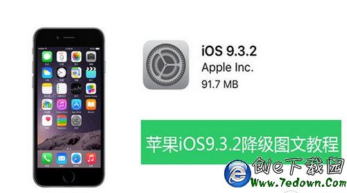 ios9.3.2怎麼降級ios9.3.1  ios9.3.2降級ios9.3.1教程