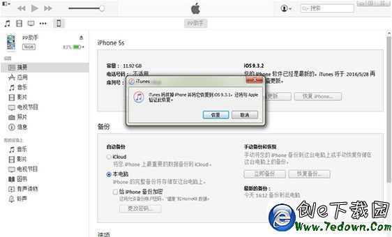 ios9.3.2怎麼降級ios9.3.1  ios9.3.2降級ios9.3.1教程