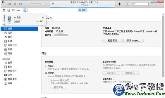 ios9.3.2怎麼降級ios9.3.1  ios9.3.2降級ios9.3.1教程